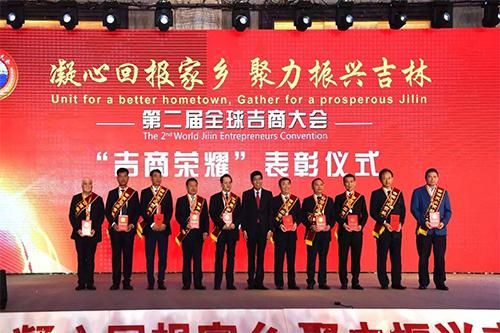 3、第二届全球吉商大会上，一批“有凸起贡献的优良企业家、优良企业、优良商会组织”得到赞美.jpg